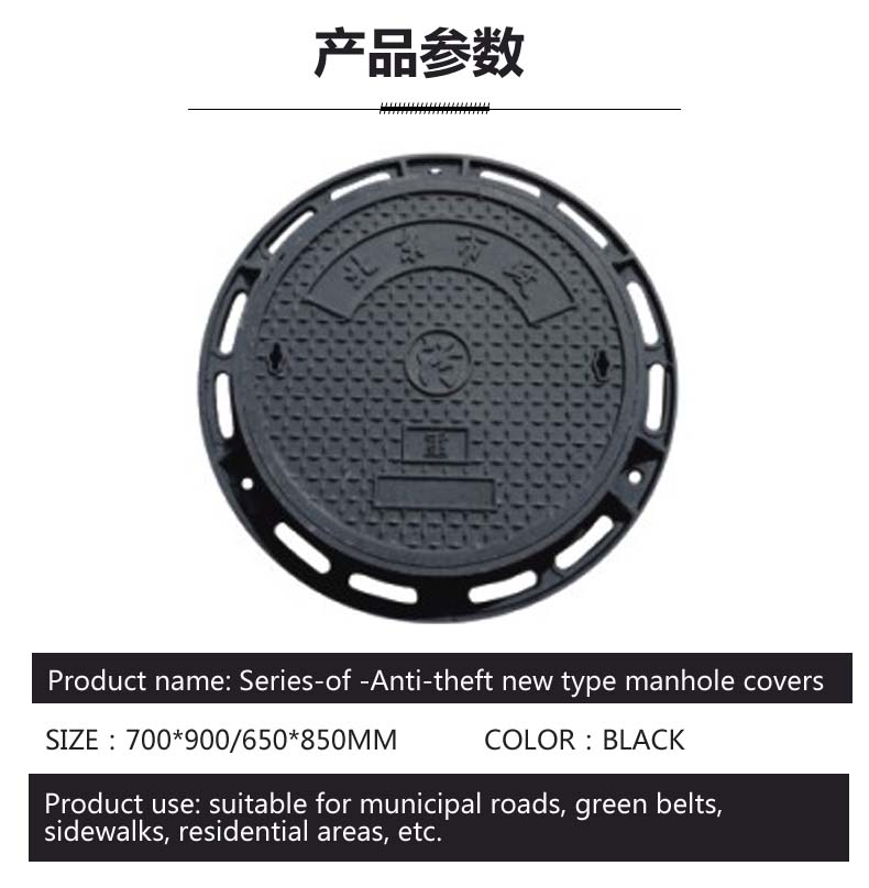 Series-of -Anti-theft new type manhole covers